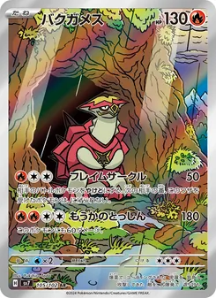 バクガメス, ステラミラクル Nº 105 Normal