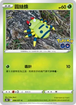圓絲蛛, Pokémon GO Nº 006 Normal