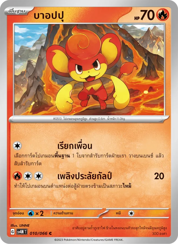 บาอปปุ, ประกายแสงจากอนาคต No. 010