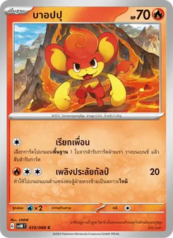 บาอปปุ, ประกายแสงจากอนาคต No. 010 Normal
