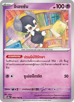 อิเอซซัน, สเตลลาร์สายฟ้าฟาด No. 090 Normal