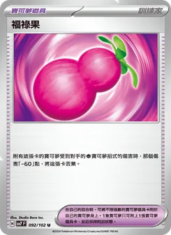 福祿果, 星晶奇跡 No. 092 Normal