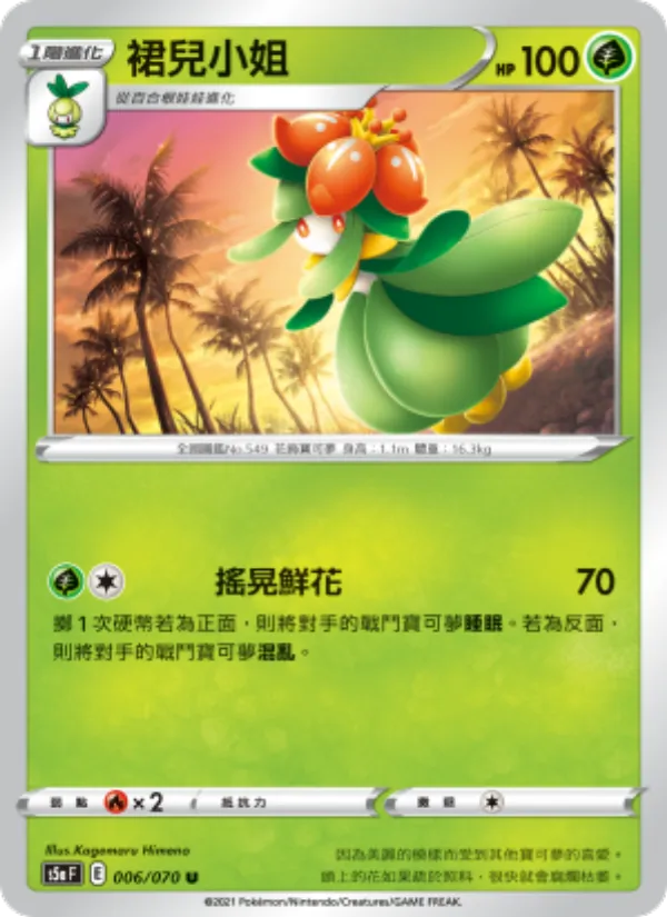 裙兒小姐, 雙璧戰士 Nº 006