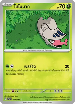 โชโบมากิ, สายใยแห่งโชคชะตา No. 013 Normal