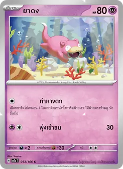 ยาดง, แสงนำทางแห่งสเตลลาร์ Nº 053 Normal