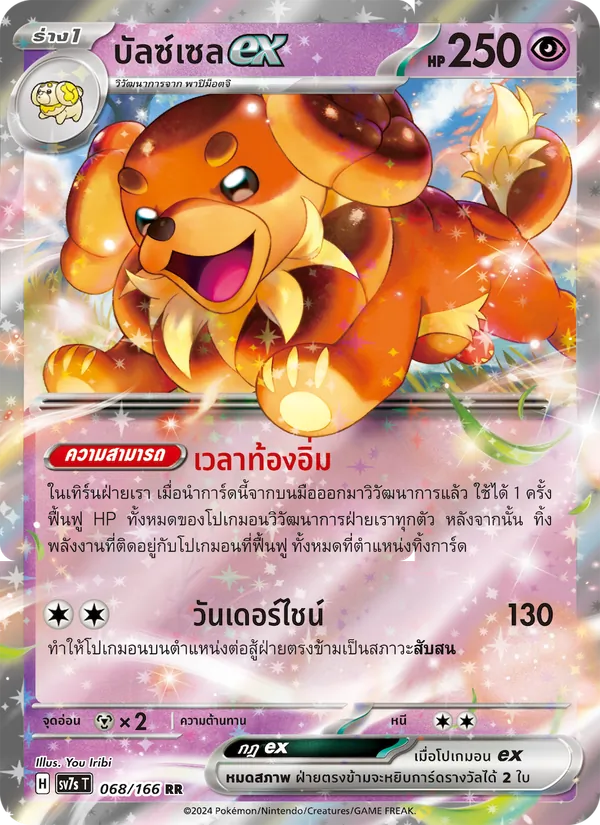 บัลซ์เซลex, แสงนำทางแห่งสเตลลาร์ No. 068