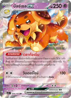 บัลซ์เซลex, แสงนำทางแห่งสเตลลาร์ Nº 068 Normal