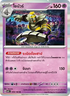 โยนัวร์, แสงนำทางแห่งสเตลลาร์ Nº 059 Normal