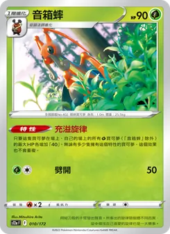 音箱蟀, 天地萬物VSTAR No. 010 Normal