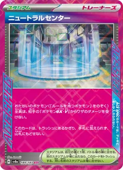 ニュートラルセンター, テラスタルフェスex Nº 184 Normal