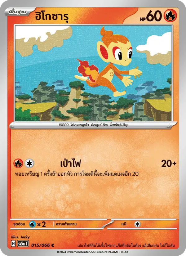 ฮิโกซารุ, หมอกสีชาด No. 015