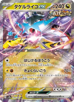 タケルライコex, テラスタルフェスex No. 124 Normal
