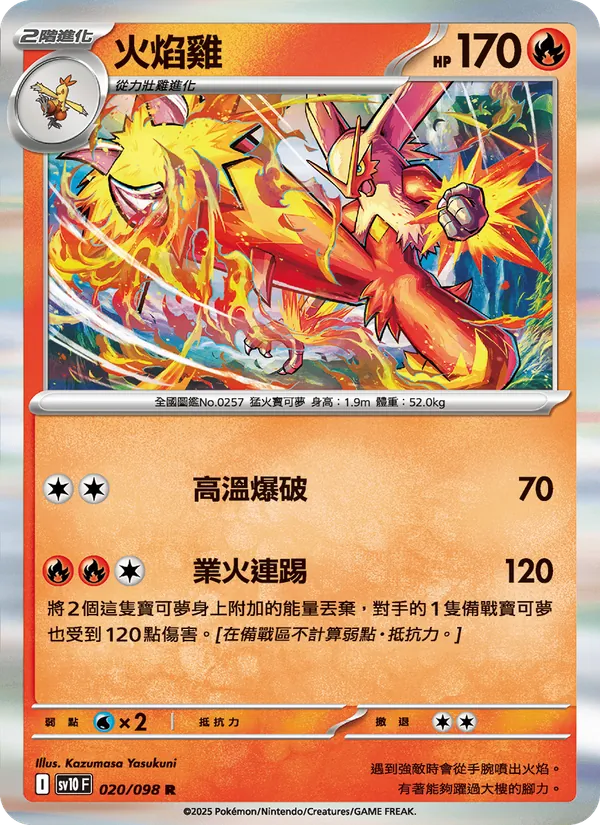 火焰雞, 火箭隊的榮耀 No. 020