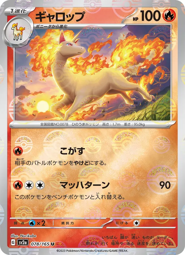 ギャロップ, ポケモンカード151 Nº 078