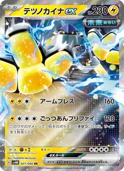 テツノカイナex, 未来の一閃 Nº 027 Normal