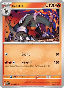 เฮลการ์, ไวโอเล็ต ex No. 018 Normal