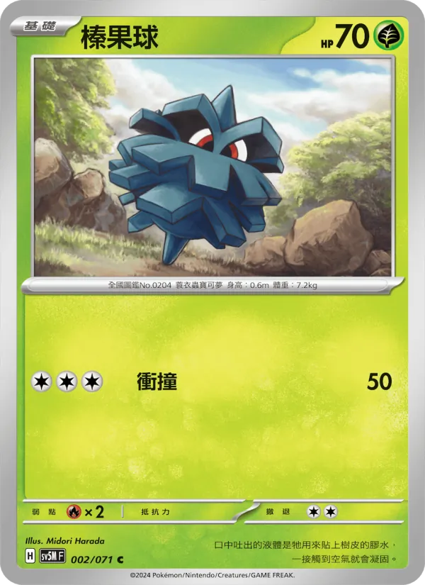 榛果球, 異度審判 Nº 002