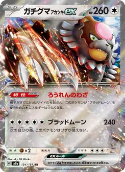 ガチグマ アカツキex, テラスタルフェスex Nº 134 Normal