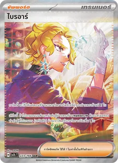 ไบรอาร์, แสงนำทางแห่งสเตลลาร์ No. 223 Normal