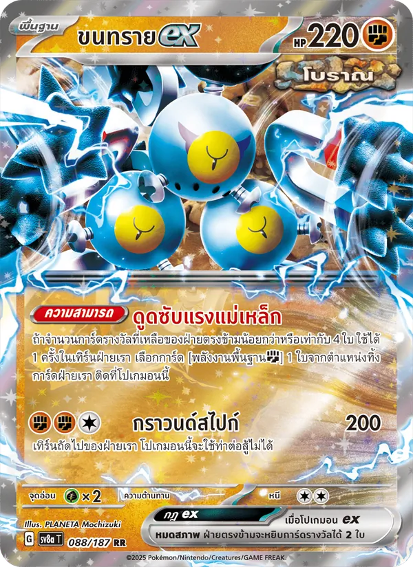 ขนทรายex, เทศกาลเทรัสตัลex Nº 088
