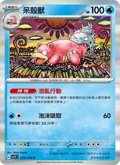 呆殼獸, 紫ex Nº 020 Normal