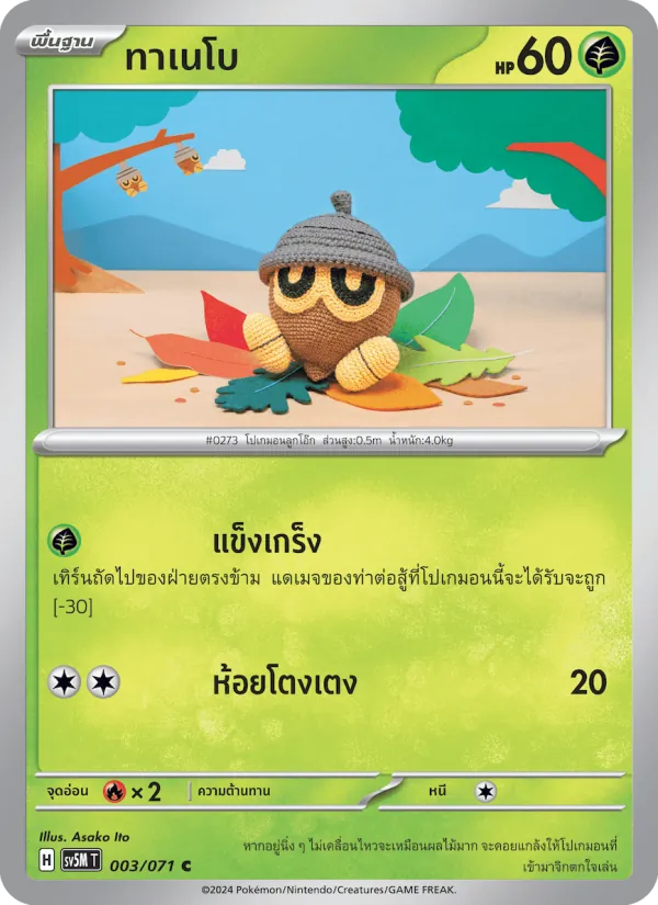 ทาเนโบ, ตุลาการไซเบอร์ Nº 003