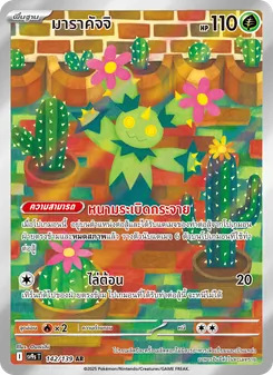 มาราคัจจิ, สายใยแห่งโชคชะตา Nº 142 Normal