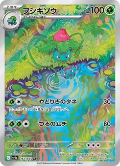 フシギソウ, ポケモンカード151 No. 167 Normal