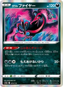 ガラル ファイヤー, VSTARユニバース Nº 079 Normal