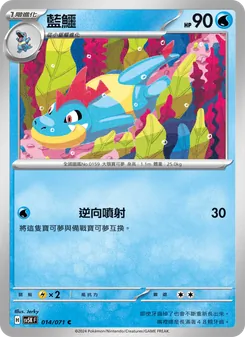 藍鱷, 狂野之力 Nº 014 Normal