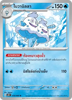 ไบวานิลลา, ประกายแสงจากอนาคต Nº 019 Normal