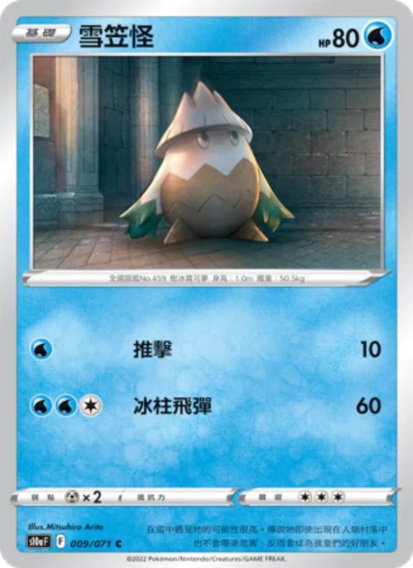 雪笠怪, 黑暗亡靈 No. 009