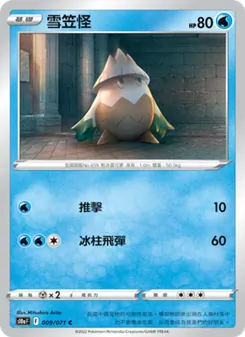 雪笠怪, 黑暗亡靈 No. 009 Normal
