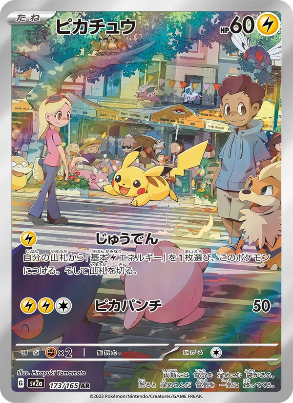 ピカチュウ, ポケモンカード151 No. 173