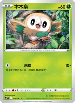 木木梟, 空間魔術師 Nº 006 Normal