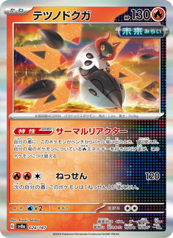 テツノドクガ, テラスタルフェスex Nº 024