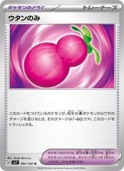 ウタンのみ, ステラミラクル No. 092 Normal