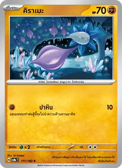 คิราเมะ, สเตลลาร์สายฟ้าฟาด No. 111 Normal
