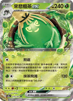 來悲粗茶ex, 太晶慶典ex No. 019 Normal