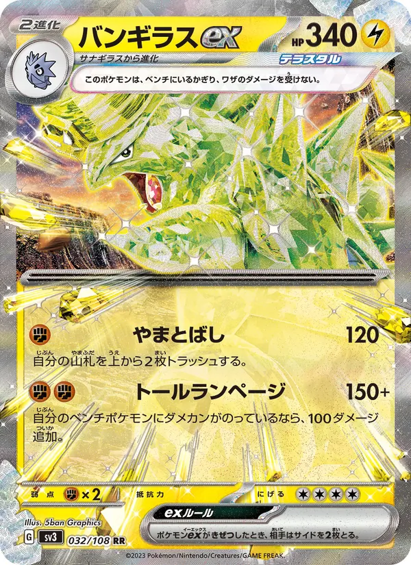 バンギラスex, 黒炎の支配者 Nº 032
