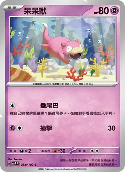 呆呆獸, 星晶奇跡 Nº 038 Normal