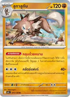 ลูกาลูกัน, สายใยแห่งโชคชะตา Nº 071 Normal