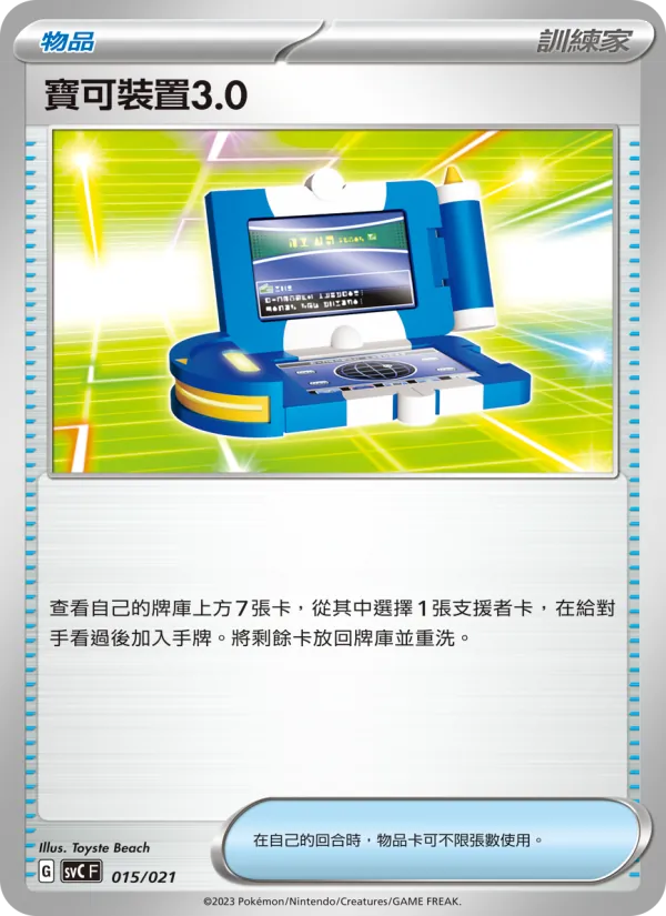 寶可裝置3.0, 皮卡丘特別組合 No. 015
