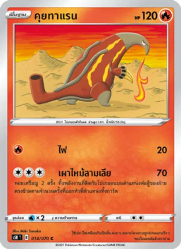 คุยทาแรน, มาสเตอร์จู่โจมต่อเนื่อง Nº 014