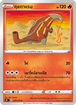 คุยทาแรน, มาสเตอร์จู่โจมต่อเนื่อง No. 014 Normal