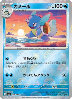 カメール, ポケモンカード151 No. 008 Normal