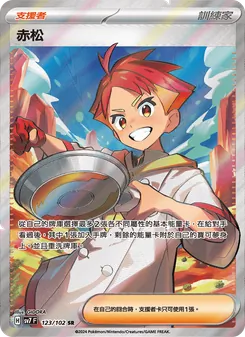 赤松, 星晶奇跡 No. 123 Normal