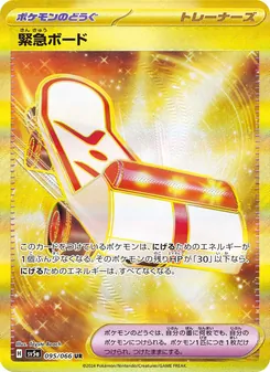 緊急ボード, クリムゾンヘイズ Nº 095 Normal