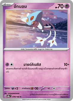 อักนอม, สเตลลาร์สายฟ้าฟาด Nº 078 Normal