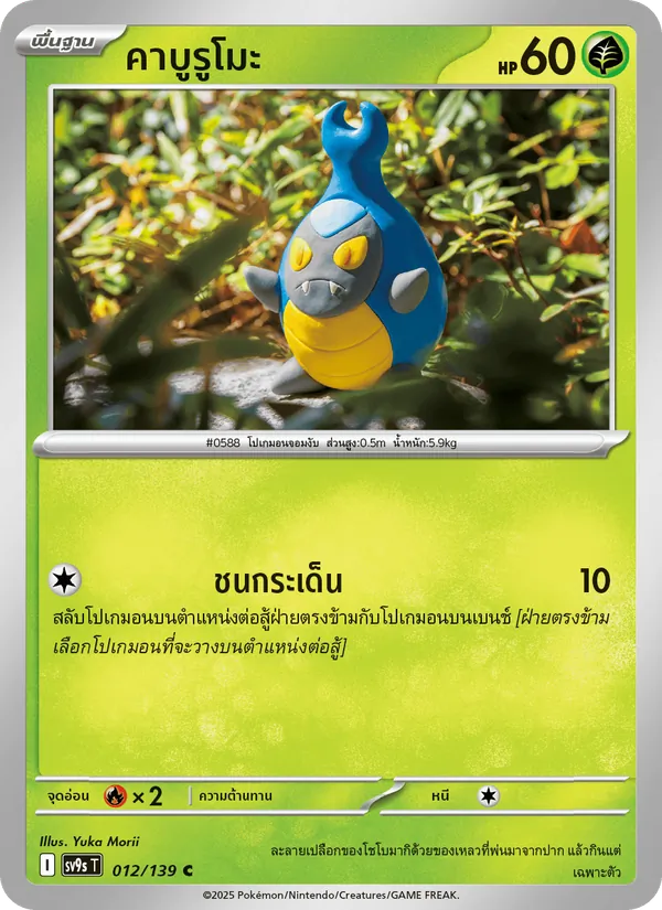 คาบูรูโมะ, สายใยแห่งโชคชะตา No. 012